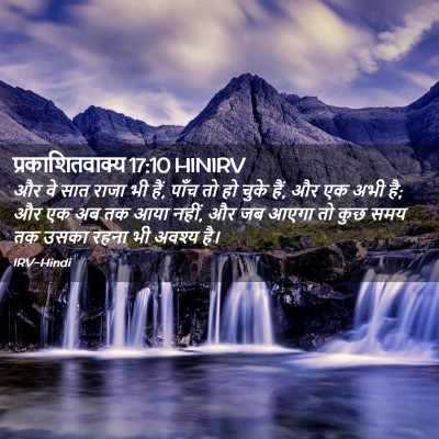 Picture 02 - प्रकाशितवाक्य 17:10 HINIRV - और वे सात राजा भी - Bible Verse Picture