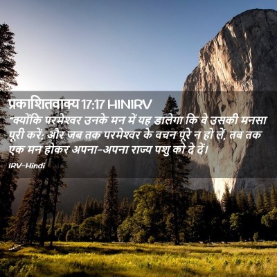 Picture 02 - प्रकाशितवाक्य 17:17 HINIRV - “क्योंकि - Bible Verse Picture