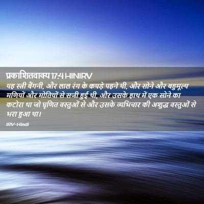 Picture 02 - प्रकाशितवाक्य 17:4 HINIRV - यह स्त्री बैंगनी, - Bible Verse Picture