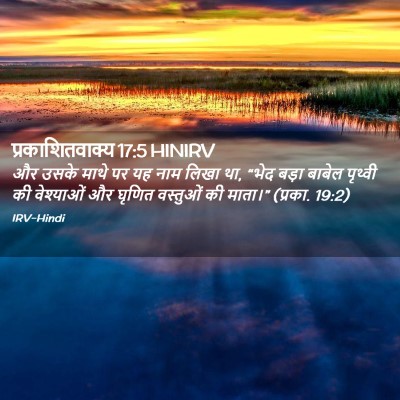 Picture 02 - प्रकाशितवाक्य 17:5 HINIRV - और उसके माथे पर यह - Bible Verse Picture