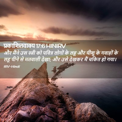 Picture 02 - प्रकाशितवाक्य 17:6 HINIRV - और मैंने उस स्त्री - Bible Verse Picture