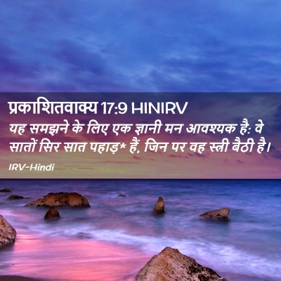 Picture 02 - प्रकाशितवाक्य 17:9 HINIRV - यह समझने के लिए एक - Bible Verse Picture