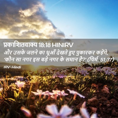 Picture 02 - प्रकाशितवाक्य 18:18 HINIRV - और उसके जलने का - Bible Verse Picture
