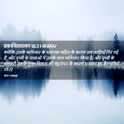 Picture 02 - प्रकाशितवाक्य 18:3 HINIRV - क्योंकि उसके - Bible Verse Picture