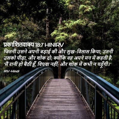 Picture 02 - प्रकाशितवाक्य 18:7 HINIRV - जितनी उसने अपनी - Bible Verse Picture