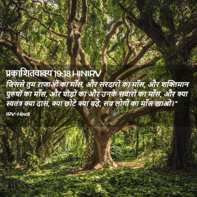 Picture 02 - प्रकाशितवाक्य 19:18 HINIRV - जिससे तुम राजाओं - Bible Verse Picture
