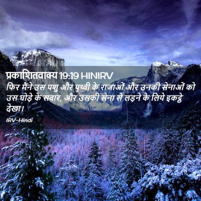 Picture 02 - प्रकाशितवाक्य 19:19 HINIRV - फिर मैंने उस पशु और - Bible Verse Picture