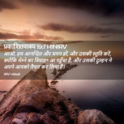 Picture 02 - प्रकाशितवाक्य 19:7 HINIRV - आओ, हम आनन्दित और - Bible Verse Picture