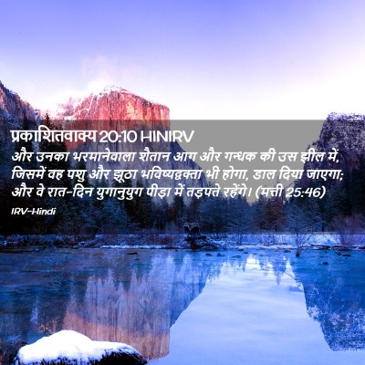 Picture 02 - प्रकाशितवाक्य 20:10 HINIRV - और उनका - Bible Verse Picture