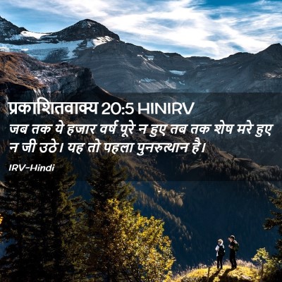 Picture 02 - प्रकाशितवाक्य 20:5 HINIRV - जब तक ये हजार वर्ष - Bible Verse Picture