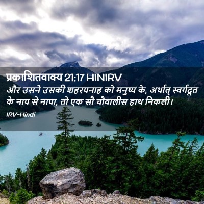 Picture 02 - प्रकाशितवाक्य 21:17 HINIRV - और उसने उसकी - Bible Verse Picture