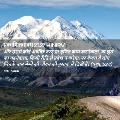 Picture 02 - प्रकाशितवाक्य 21:27 HINIRV - और उसमें कोई - Bible Verse Picture