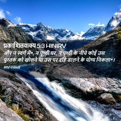 Picture 02 - प्रकाशितवाक्य 5:3 HINIRV - और न स्वर्ग में*, न - Bible Verse Picture