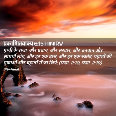 Picture 02 - प्रकाशितवाक्य 6:15 HINIRV - पृथ्वी के राजा, और - Bible Verse Picture