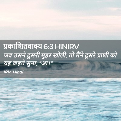 Picture 02 - प्रकाशितवाक्य 6:3 HINIRV - जब उसने दूसरी मुहर - Bible Verse Picture