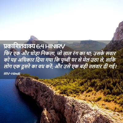 Picture 02 - प्रकाशितवाक्य 6:4 HINIRV - फिर एक और घोड़ा - Bible Verse Picture