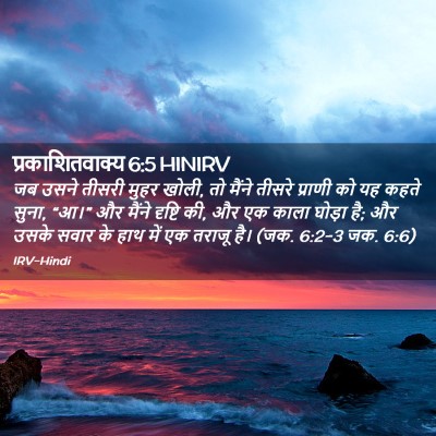 Picture 02 - प्रकाशितवाक्य 6:5 HINIRV - जब उसने तीसरी मुहर - Bible Verse Picture