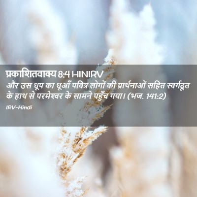 Picture 02 - प्रकाशितवाक्य 8:4 HINIRV - और उस धूप का धूआँ - Bible Verse Picture