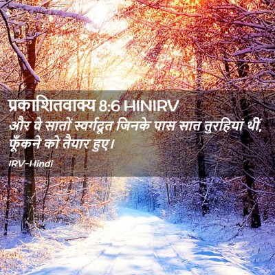 Picture 02 - प्रकाशितवाक्य 8:6 HINIRV - और वे सातों - Bible Verse Picture