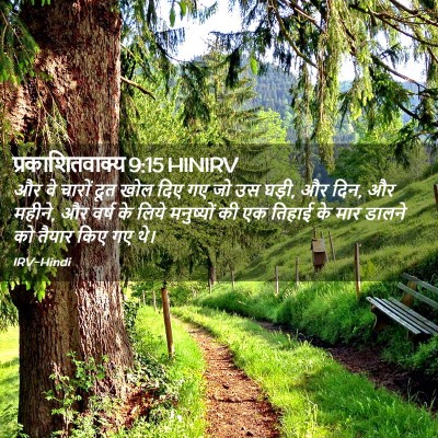 Picture 02 - प्रकाशितवाक्य 9:15 HINIRV - और वे चारों दूत खोल - Bible Verse Picture