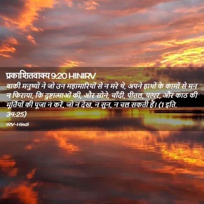Picture 02 - प्रकाशितवाक्य 9:20 HINIRV - बाकी मनुष्यों ने - Bible Verse Picture