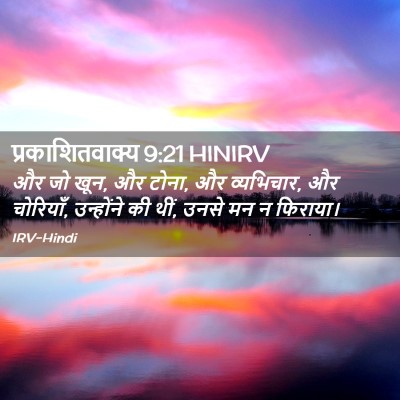 Picture 02 - प्रकाशितवाक्य 9:21 HINIRV - और जो खून, और टोना, - Bible Verse Picture
