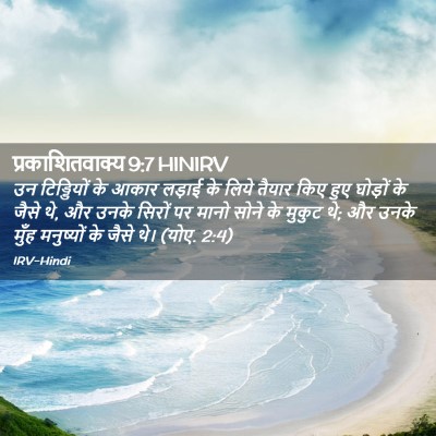 Picture 02 - प्रकाशितवाक्य 9:7 HINIRV - उन टिड्डियों के - Bible Verse Picture