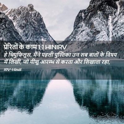 Picture 02 - प्रेरितों के काम 1:1 HINIRV - हे थियुफिलुस, - Bible Verse Picture