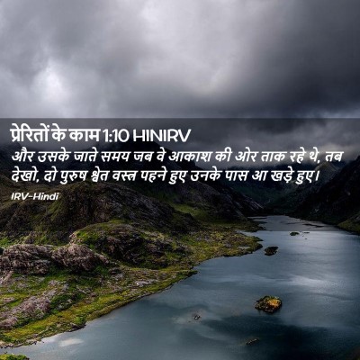 Picture 02 - प्रेरितों के काम 1:10 HINIRV - और उसके जाते समय जब - Bible Verse Picture