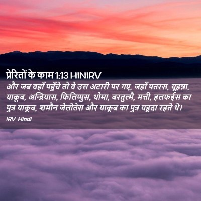 Picture 02 - प्रेरितों के काम 1:13 HINIRV - और जब वहाँ पहुँचे - Bible Verse Picture