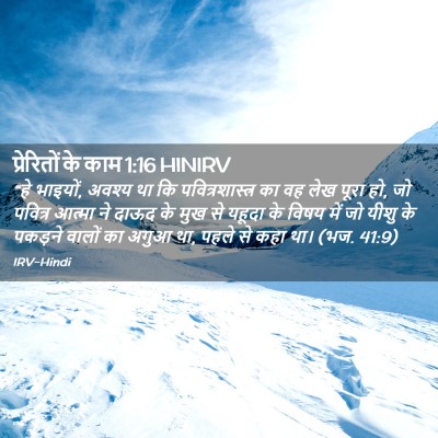 Picture 02 - प्रेरितों के काम 1:16 HINIRV - “हे भाइयों, अवश्य - Bible Verse Picture