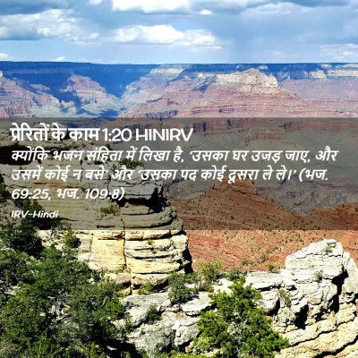 Picture 02 - प्रेरितों के काम 1:20 HINIRV - क्योंकि भजन - Bible Verse Picture