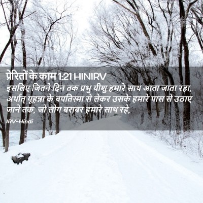 Picture 02 - प्रेरितों के काम 1:21 HINIRV - इसलिए जितने दिन तक - Bible Verse Picture