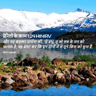 Picture 02 - प्रेरितों के काम 1:24 HINIRV - और यह कहकर - Bible Verse Picture