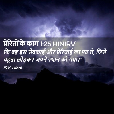 Picture 02 - प्रेरितों के काम 1:25 HINIRV - कि वह इस सेवकाई और - Bible Verse Picture