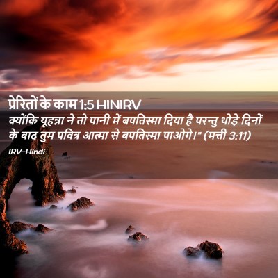 Picture 02 - प्रेरितों के काम 1:5 HINIRV - क्योंकि यूहन्ना - Bible Verse Picture