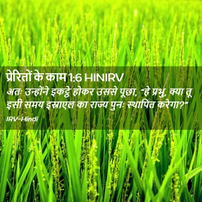 Picture 02 - प्रेरितों के काम 1:6 HINIRV - अतः उन्होंने - Bible Verse Picture