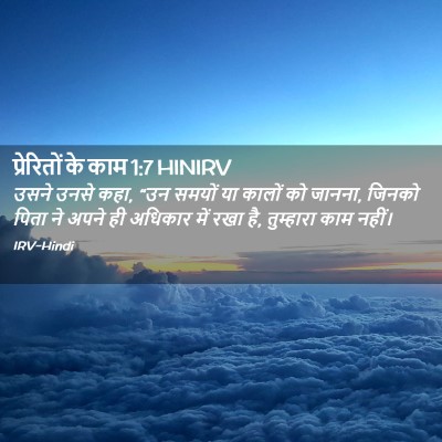 Picture 02 - प्रेरितों के काम 1:7 HINIRV - उसने उनसे कहा, “उन - Bible Verse Picture