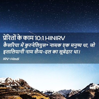 Picture 02 - प्रेरितों के काम 10:1 HINIRV - कैसरिया में - Bible Verse Picture