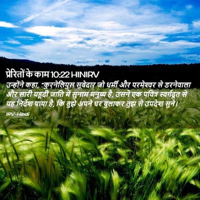Picture 02 - प्रेरितों के काम 10:22 HINIRV - उन्होंने कहा, - Bible Verse Picture
