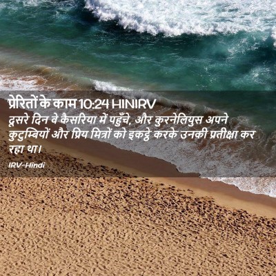 Picture 02 - प्रेरितों के काम 10:24 HINIRV - दूसरे दिन वे - Bible Verse Picture