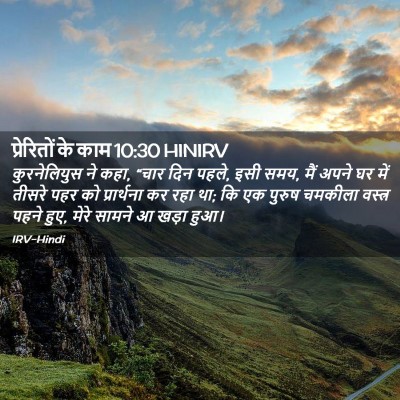Picture 02 - प्रेरितों के काम 10:30 HINIRV - कुरनेलियुस ने कहा, - Bible Verse Picture