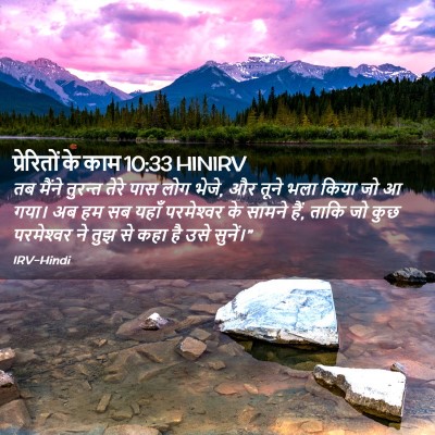 Picture 02 - प्रेरितों के काम 10:33 HINIRV - तब मैंने तुरन्त - Bible Verse Picture