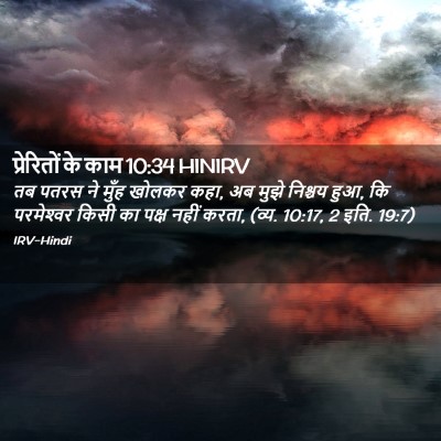 Picture 02 - प्रेरितों के काम 10:34 HINIRV - तब पतरस ने मुँह - Bible Verse Picture