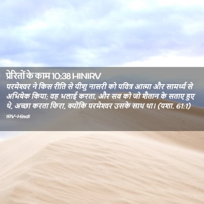 Picture 02 - प्रेरितों के काम 10:38 HINIRV - परमेश्‍वर ने किस - Bible Verse Picture