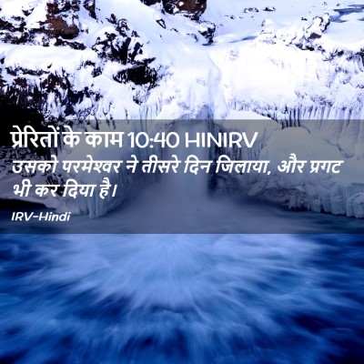 Picture 02 - प्रेरितों के काम 10:40 HINIRV - उसको परमेश्‍वर ने - Bible Verse Picture