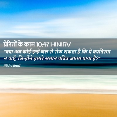 Picture 02 - प्रेरितों के काम 10:47 HINIRV - “क्या अब कोई - Bible Verse Picture