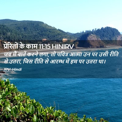 Picture 02 - प्रेरितों के काम 11:15 HINIRV - जब मैं बातें करने - Bible Verse Picture