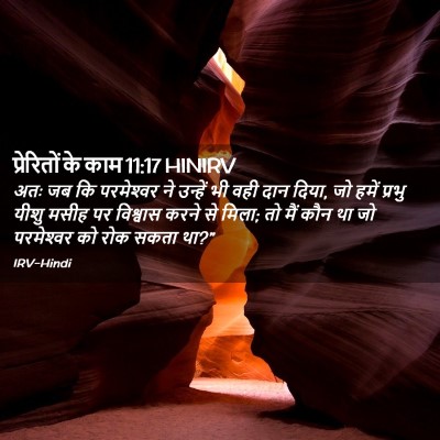 Picture 02 - प्रेरितों के काम 11:17 HINIRV - अतः जब कि - Bible Verse Picture