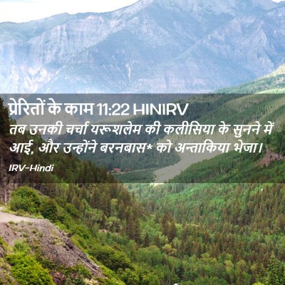 Picture 02 - प्रेरितों के काम 11:22 HINIRV - तब उनकी चर्चा - Bible Verse Picture